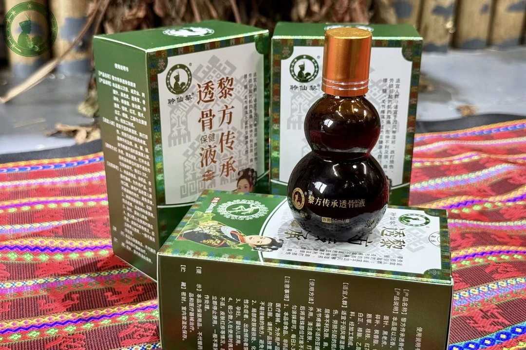 海南黎方传承透骨液