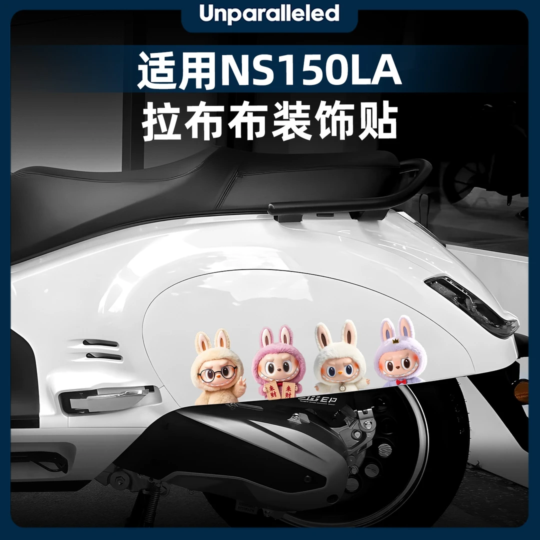 适用于新大洲本田NS150LA车身拉布布卡通防水装饰贴纸改装件配件