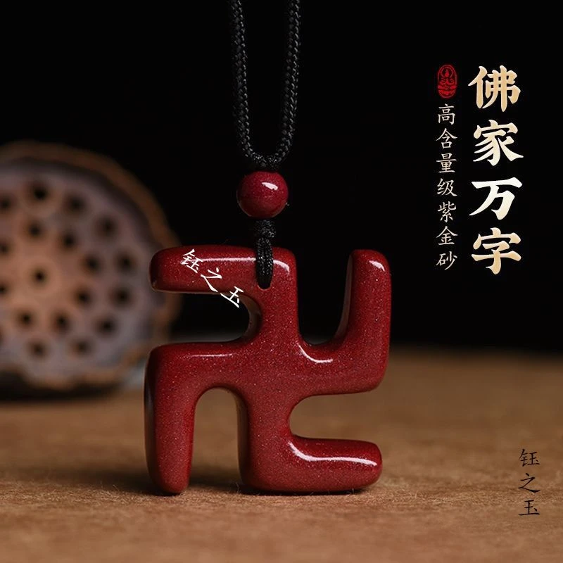 含辰砂工艺品朱砂卍万字符佛家挂件男女身符本命年吊坠情侣项链