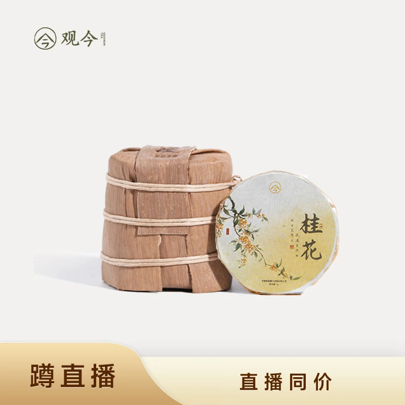 观今【2024年制 桂花】十二花神系列 普洱熟茶 mini小提 49克