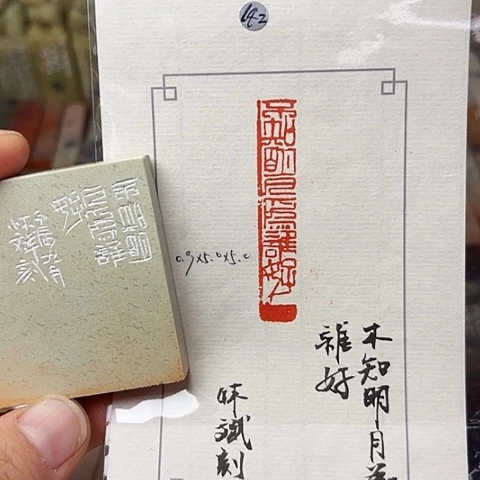 印石青田石篆刻作品