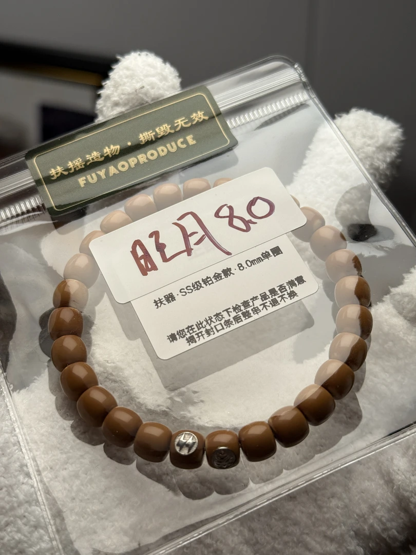 扶摇小胖墩手串8.0铂金款