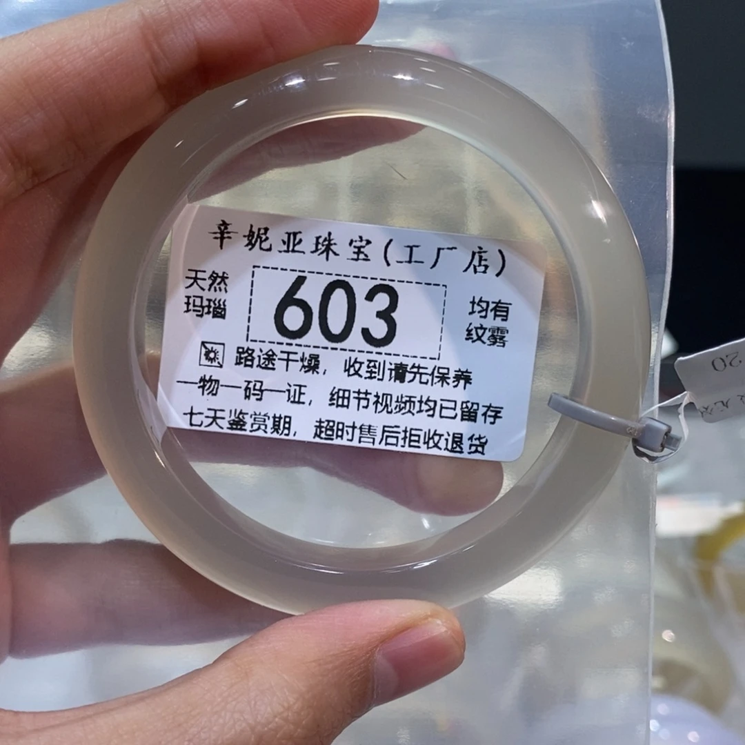 长***念玛瑙/玉髓未镶嵌手镯