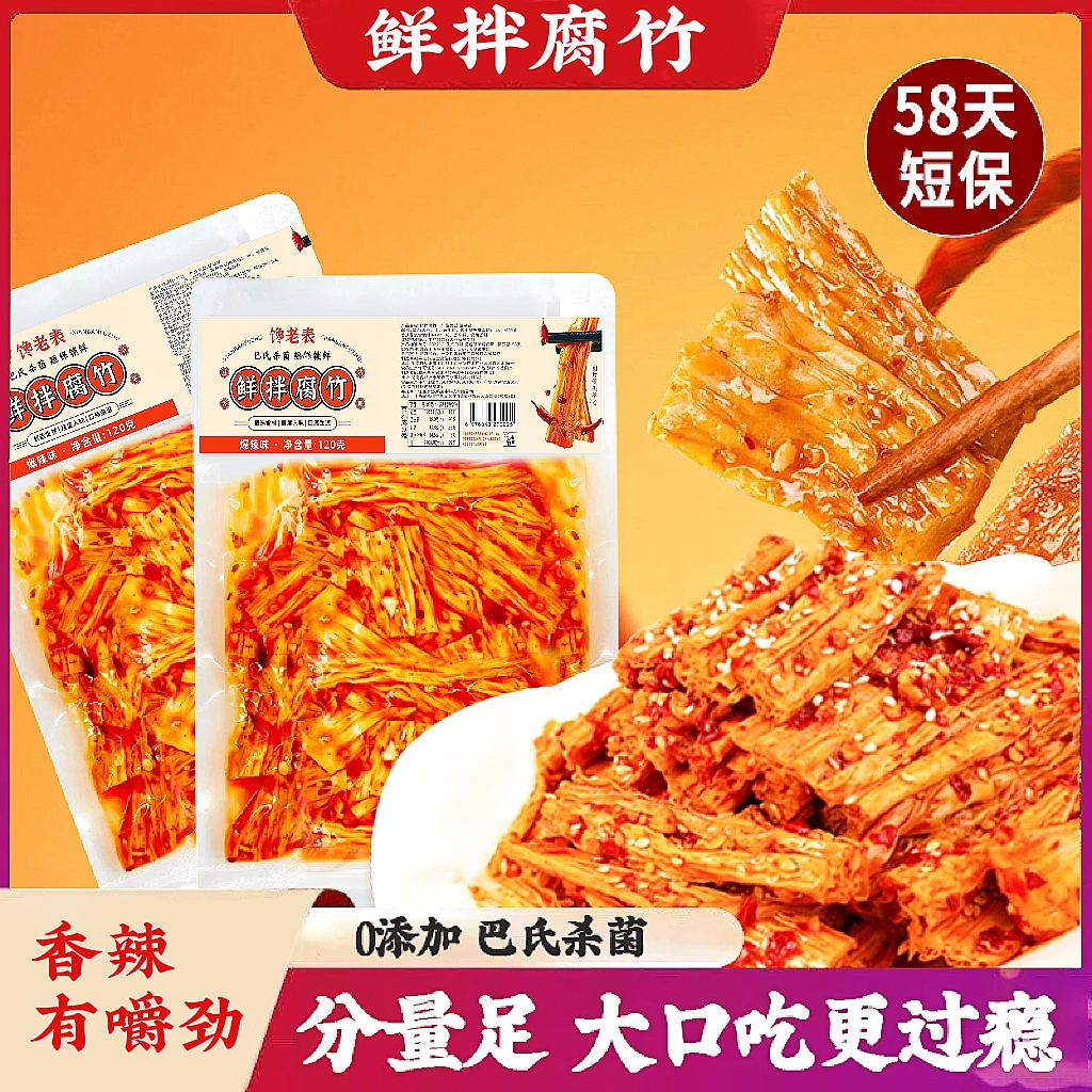香辣腐竹手工卤制解馋休闲零食鲜辣追剧下饭小吃真空锁鲜120克/袋