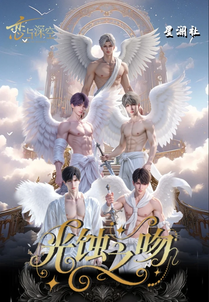 【福袋】恋与深空《星澜社-光蚀之吻》全新典藏级拍立得撕撕乐
