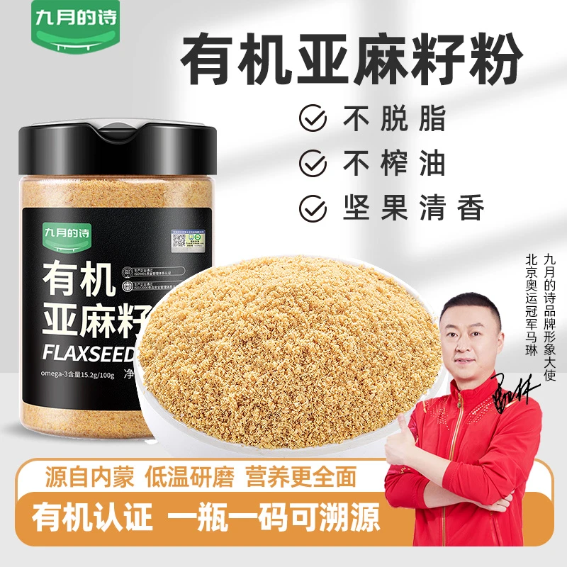 内蒙古有机熟亚麻籽粉300g*1罐装金黄色代餐即食膳食饱腹味香新货