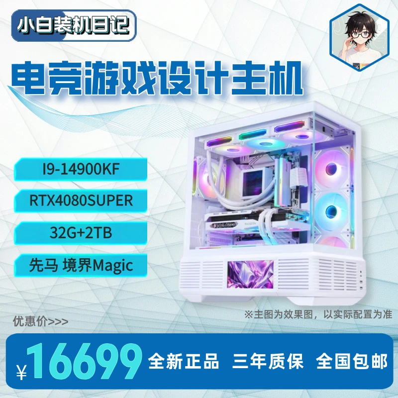 【小白装机日记】I9-14900KF+4080S整机技嘉电竞游戏电脑高端白主机
