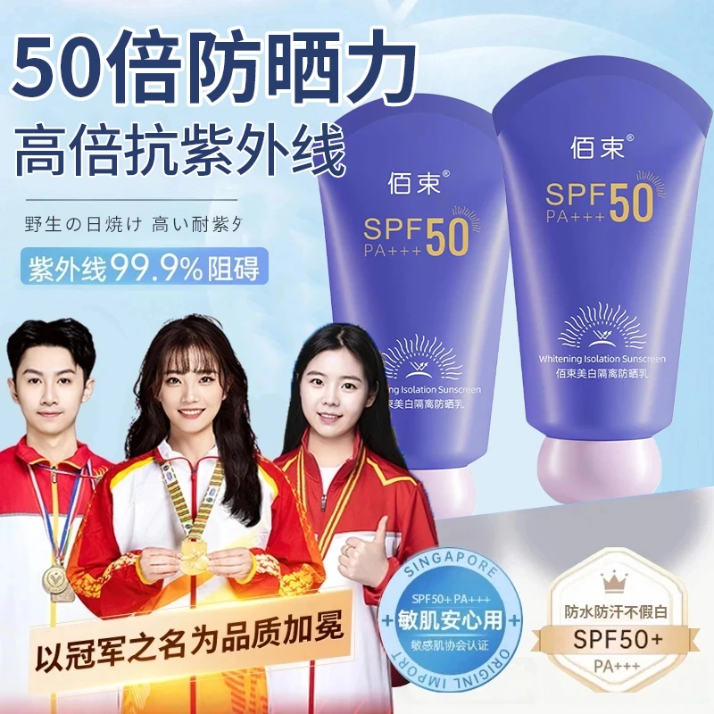 【美白+防晒+隔离三合一】美白防晒霜防紫外线50倍防水防汗不假白