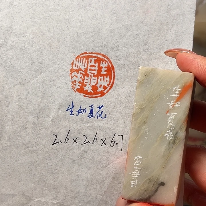 印石青田石生如夏花