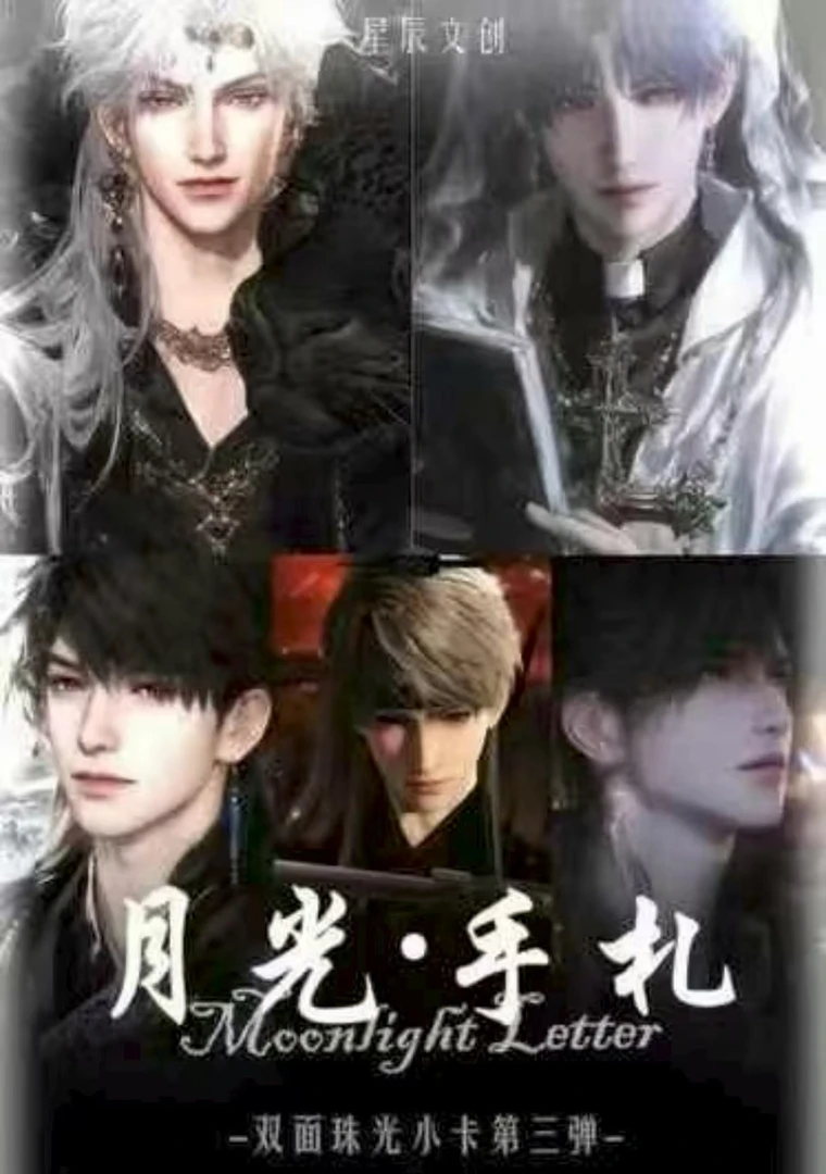 【星辰文创】恋与深空《月光*手扎》系列珠光明信片三弹二创（代拆）
