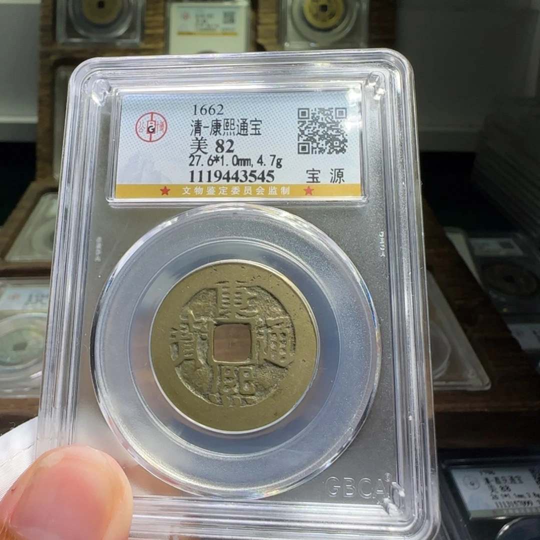 铜FY康熙宝源82分3545