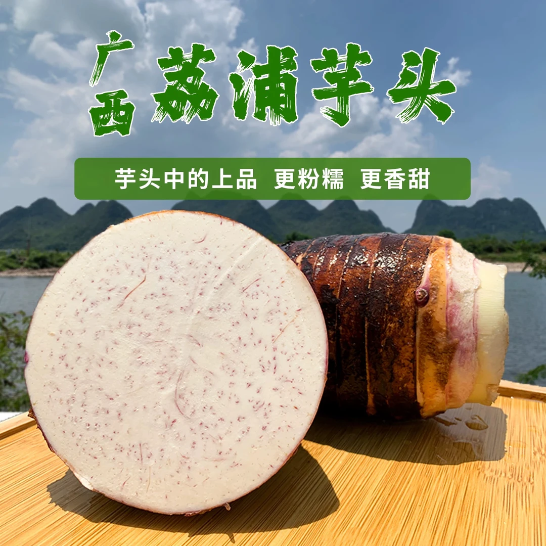 正宗广西荔浦芋头新鲜现挖粉糯香甜当季特产特大芋头
