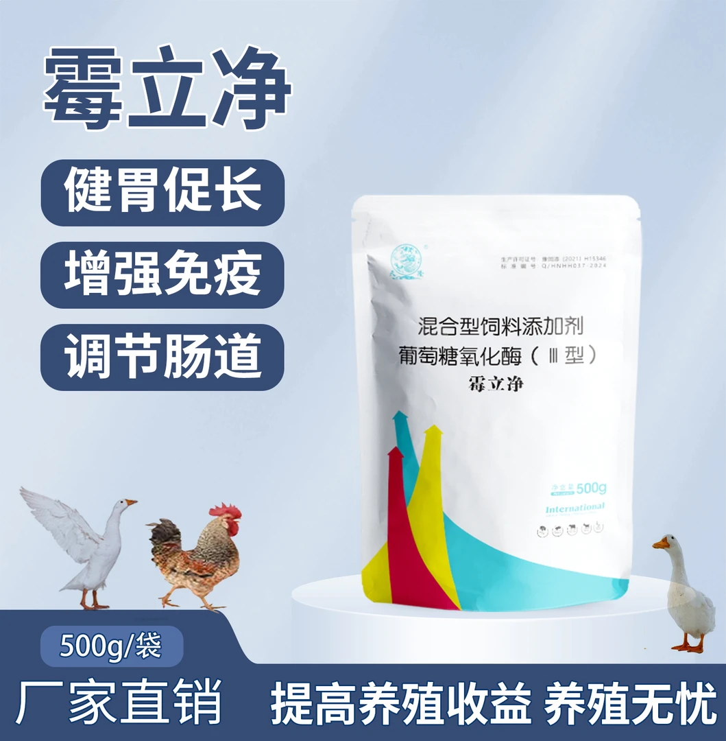 霉立净猪牛羊鸡鸭鹅鸽禽兽用脱霉剂饲料添加剂