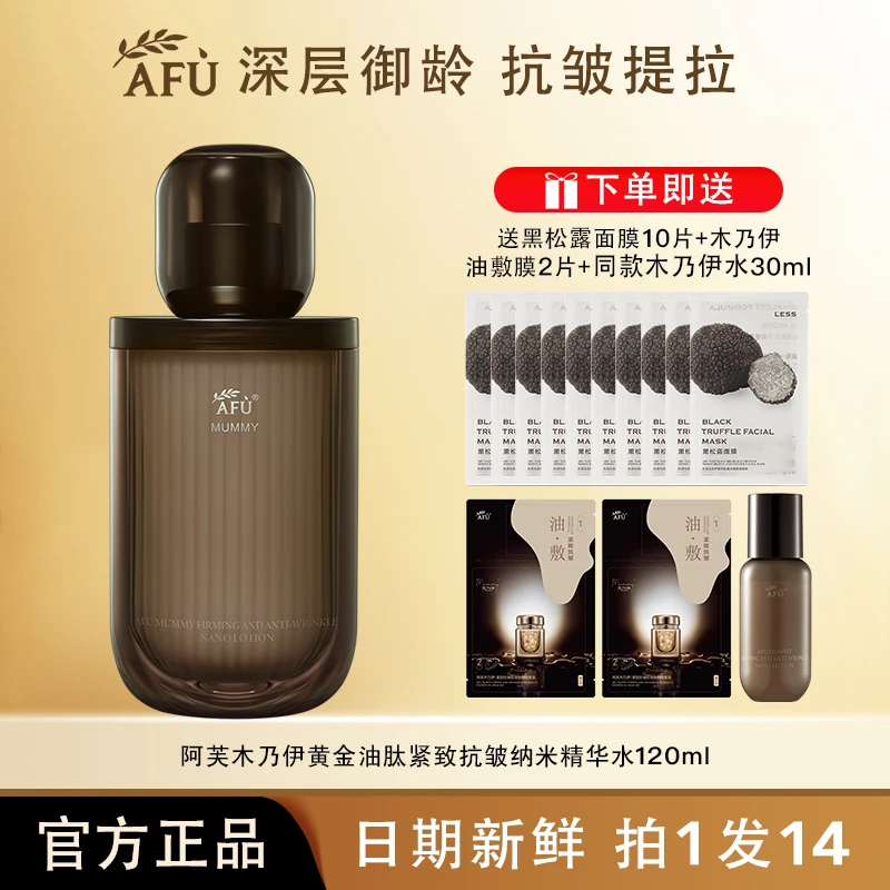 AFU/阿芙木乃伊油肽精华水紧致抗皱保湿水正装120ml护肤提拉淡纹