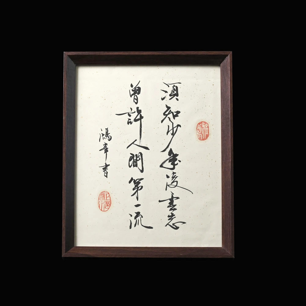 【须之少年凌云志 曾许人间第一流】10寸手写手绘书法摆件