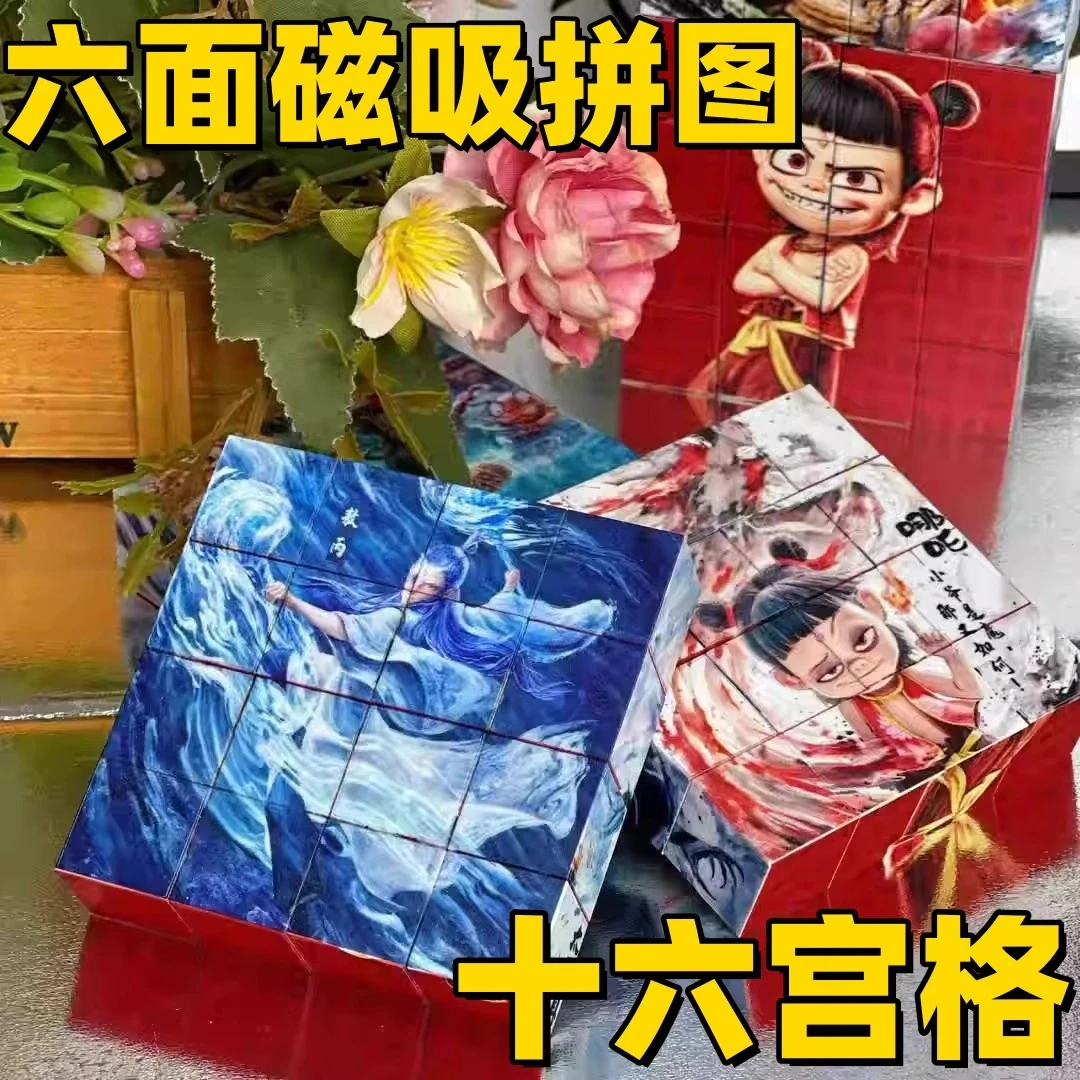 哪吒磁力拼图方块16宫格磁吸魔童闹海场景图益智拼装磁铁积木玩具