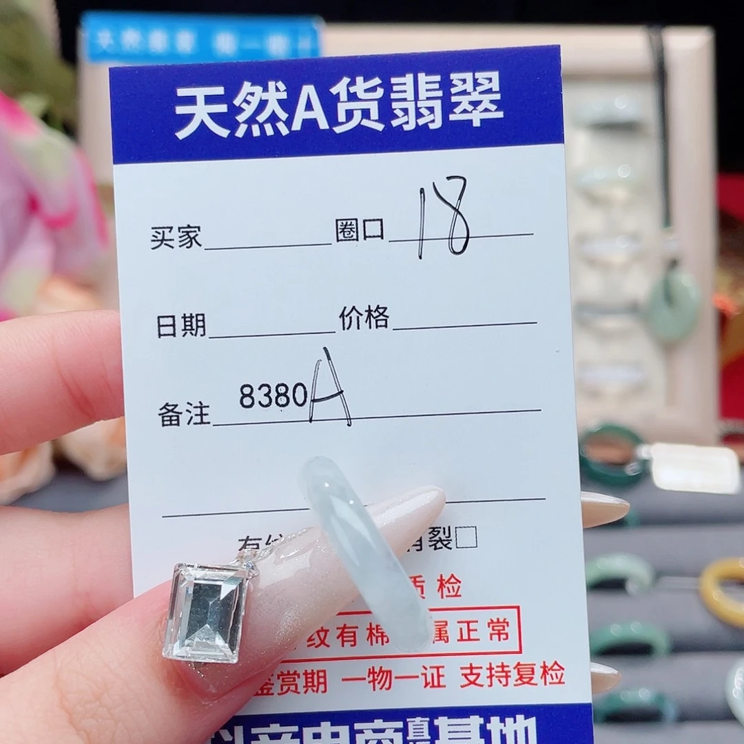 未镶嵌戒指翡翠L**?A8380