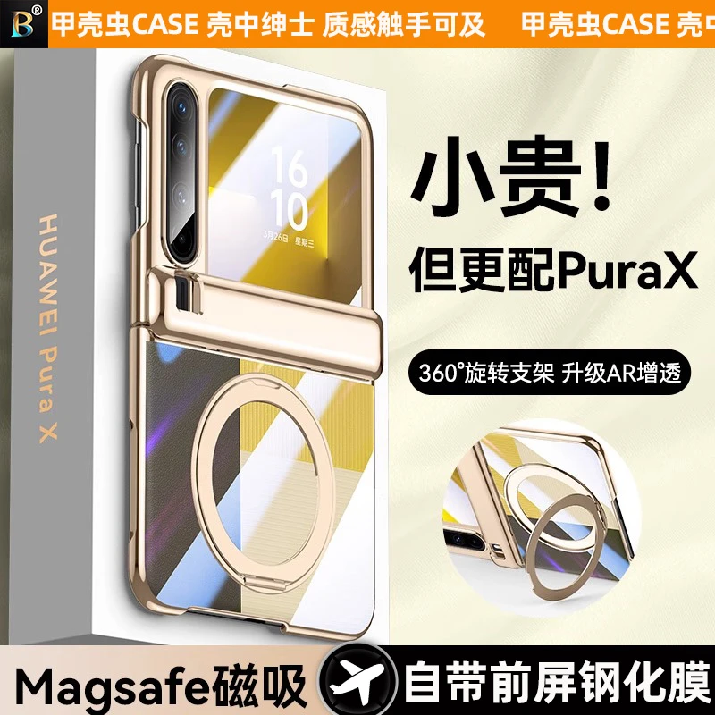 适用华为puraX典藏版手机壳透明磁吸旋转支架折叠外屏钢化膜保护