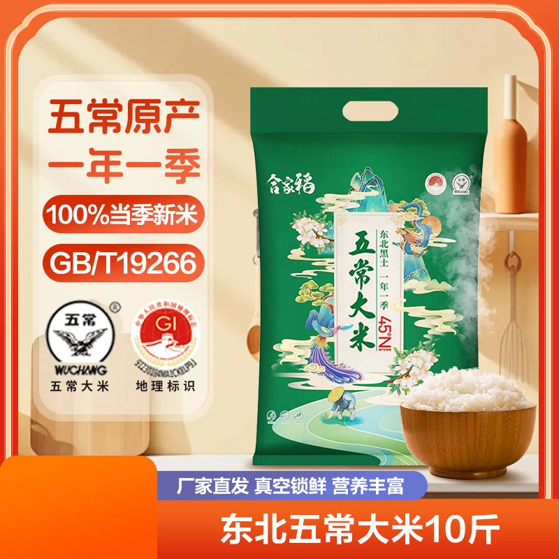 东北五常大米10斤龙凤山五常香米黑龙江黑土GB/T19266真空装新米