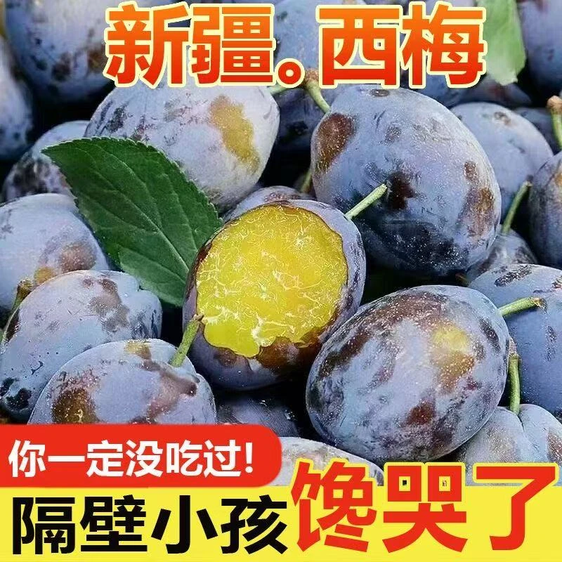 【顺丰速达】爆甜大西梅新鲜孕妇水果西梅鲜果新疆甜西梅李子批发