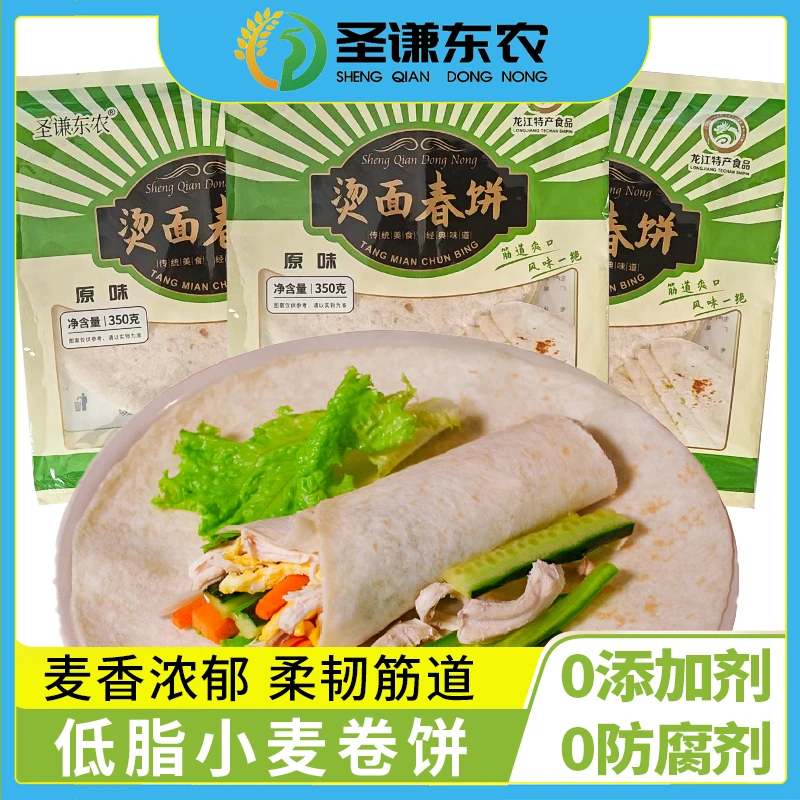 【大崔专属】圣谦东农小麦卷饼薄饼单饼早餐代餐汤面原味春饼