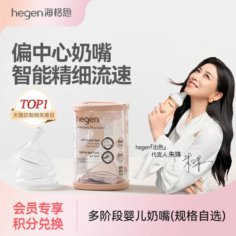 hegen海格恩偏中心智能奶嘴宽口径硅胶仿真母乳新生婴儿宝宝奶嘴