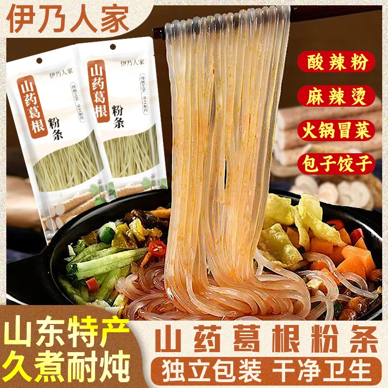 【四单五单的囤】伊乃人家铁棍山药葛根粉条优质原料传统工艺