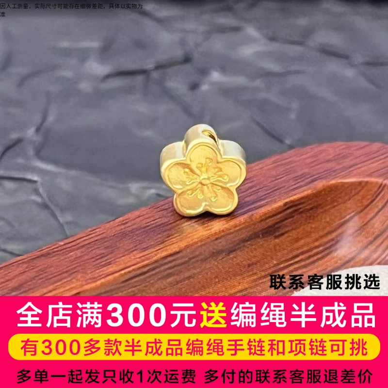 【二店】吴芳芳黄金足金999黄金11mm桃花通孔编绳款DP1301