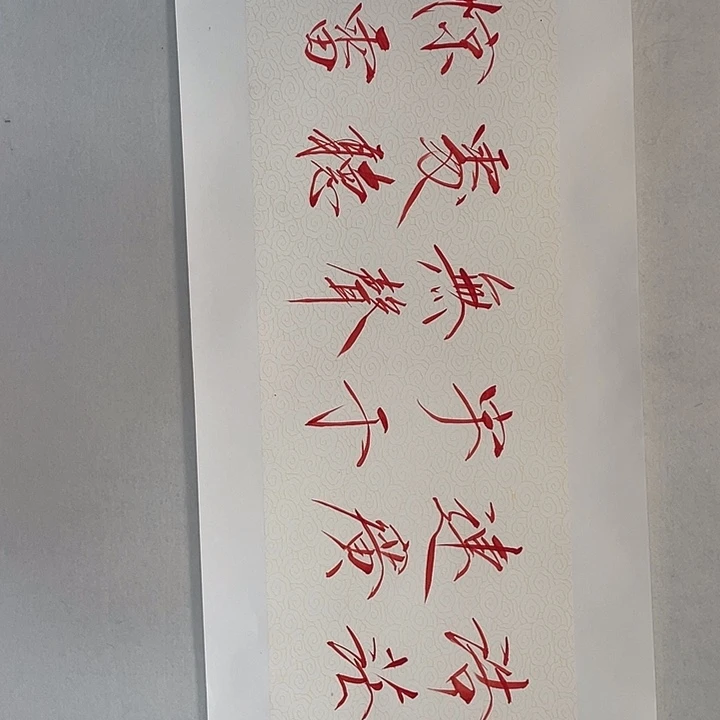 圆形崔老师书法作品