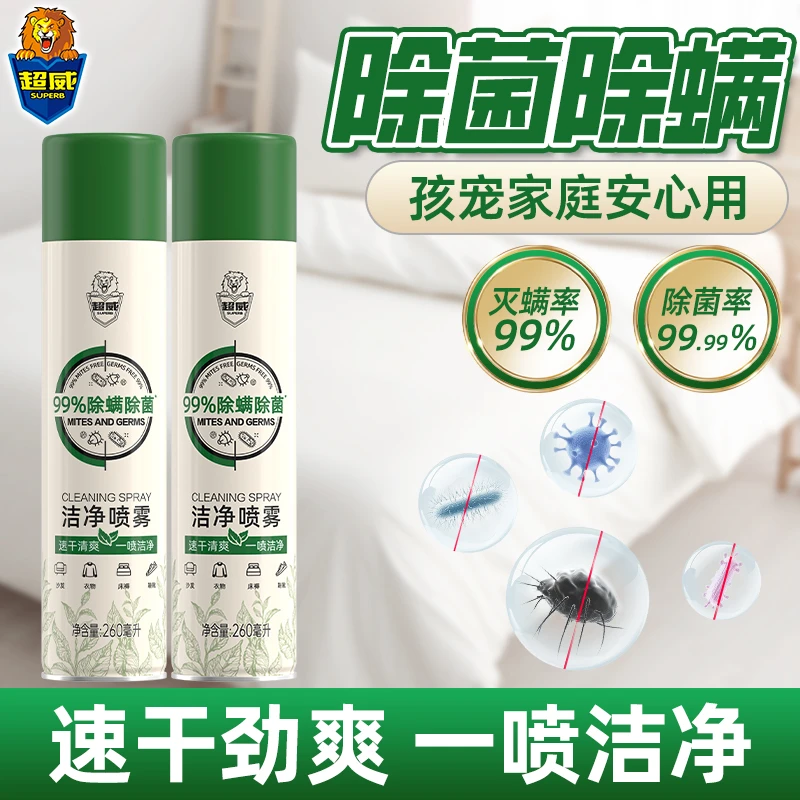 超威除螨除菌洁净喷雾家用宿舍床上免洗免晒除菌温和除螨喷雾剂