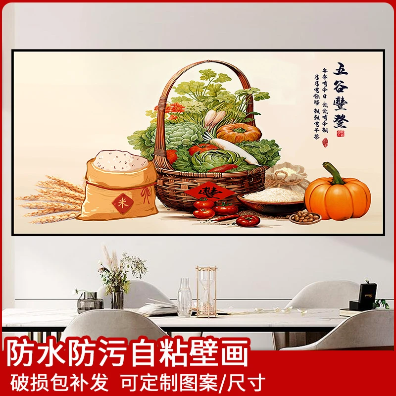 五谷丰登装饰客厅沙发背景壁画餐厅墙面贴纸饭店墙贴画厨房自粘画