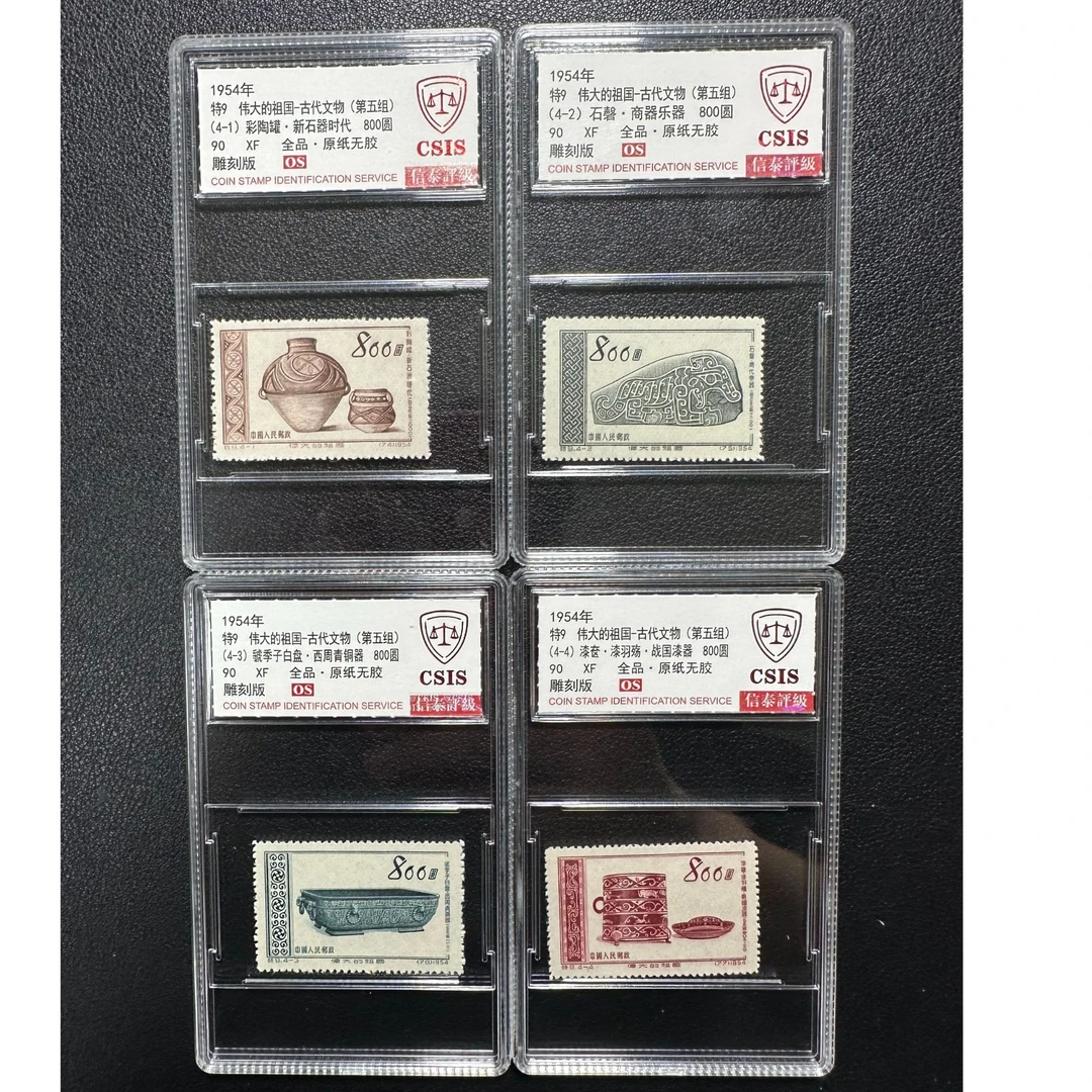 信泰90分OS 特9 伟大的祖国-古代文物(第五组) 邮票