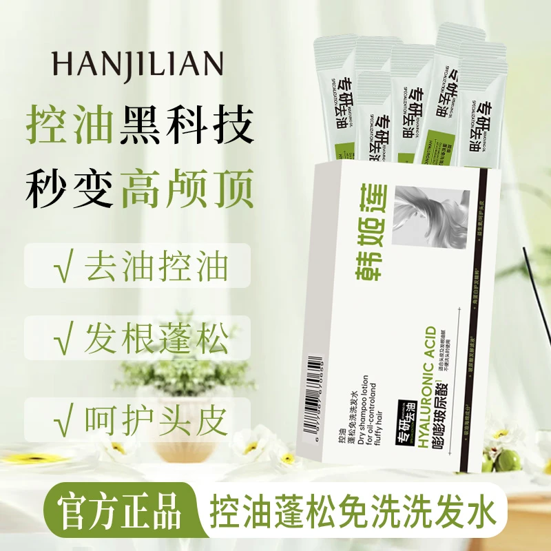 免洗蓬嘭嘭玻尿酸免洗洗发水控油蓬松发呵护头发清爽控油柔软顺
