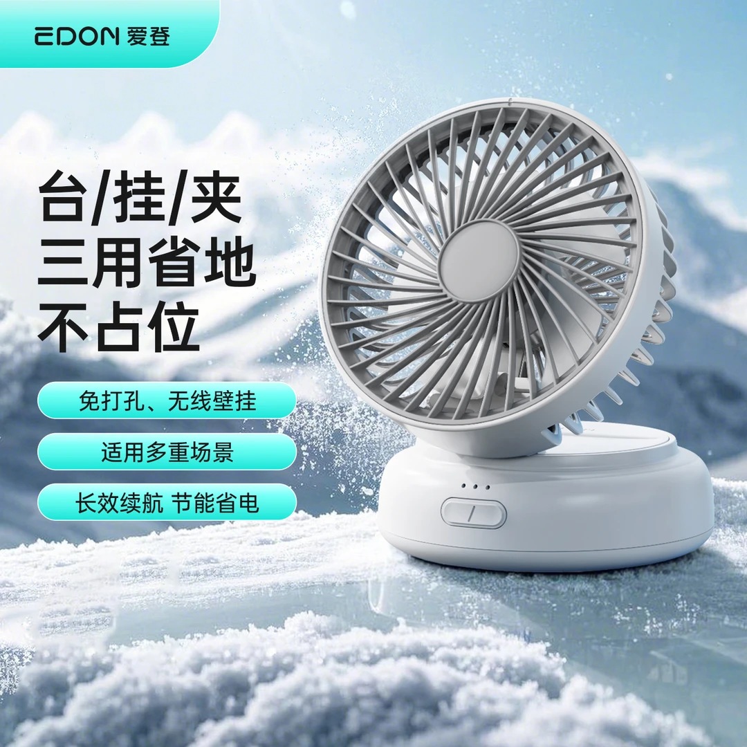 【解放双手】爱登2025年可折叠摇头风扇静音大电池小体积风力大