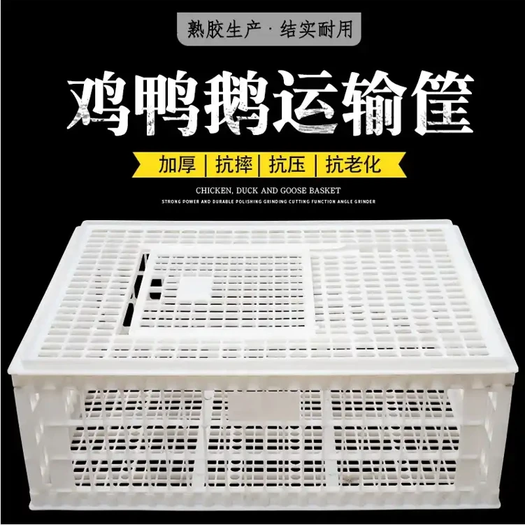 【小白】篮子筐子塑料框子家禽专用鹅苗转运框镂空透气框子