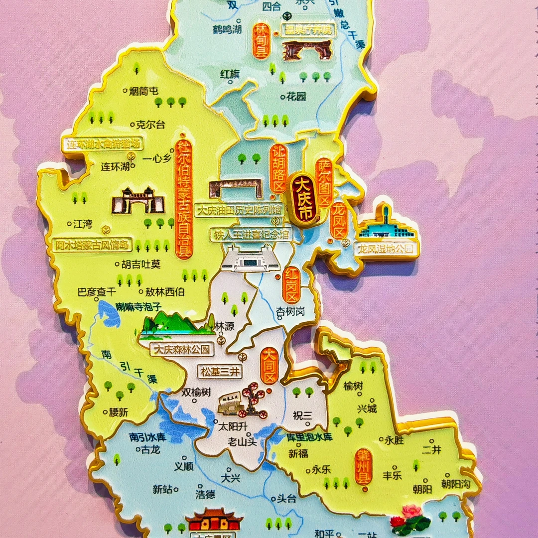 大庆文创—大庆地图冰箱贴