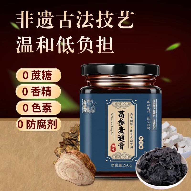 非遗古法匠心熬制葛参麦通膏