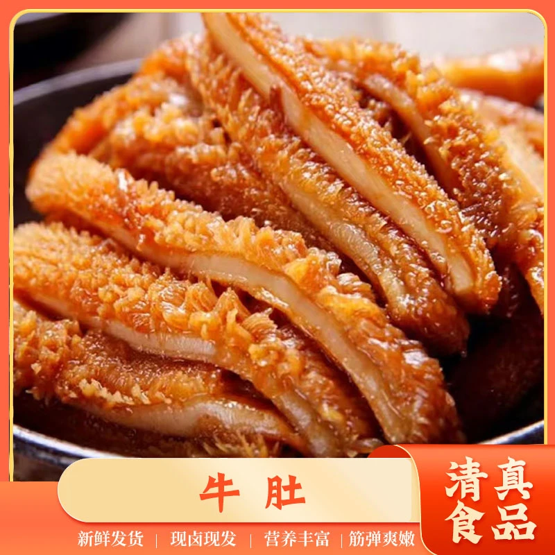 【西施甄选】清真牛肚 京东发货