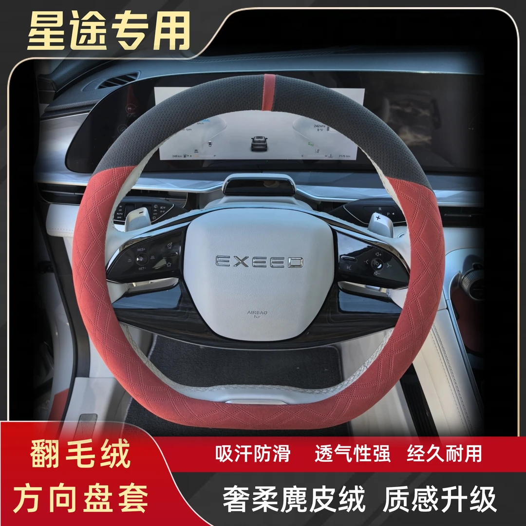 2025款星途瑶光cdm凌云揽月追风方向盘套冬季翻毛皮专用四季把套