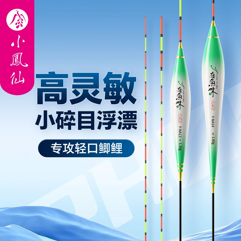 小凤仙有鱼味高灵敏轻口底钓鲫鱼漂小碎目水晶尾加粗浮漂醒目细尾