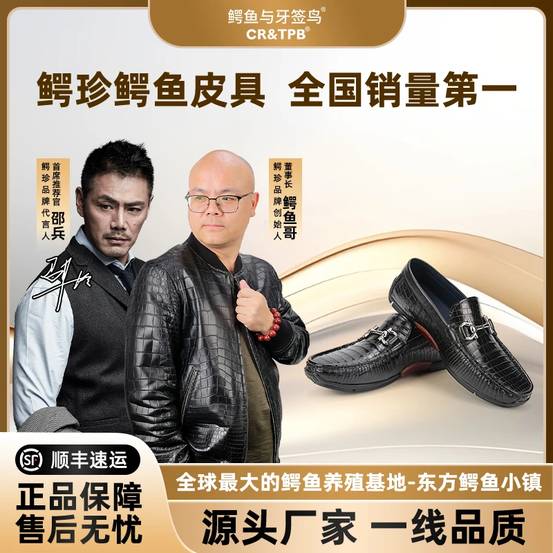 鳄鱼与牙签鸟鳄鱼全鳄真皮肚皮皮鞋豆豆鞋 黑色休闲时尚鞋 S12A