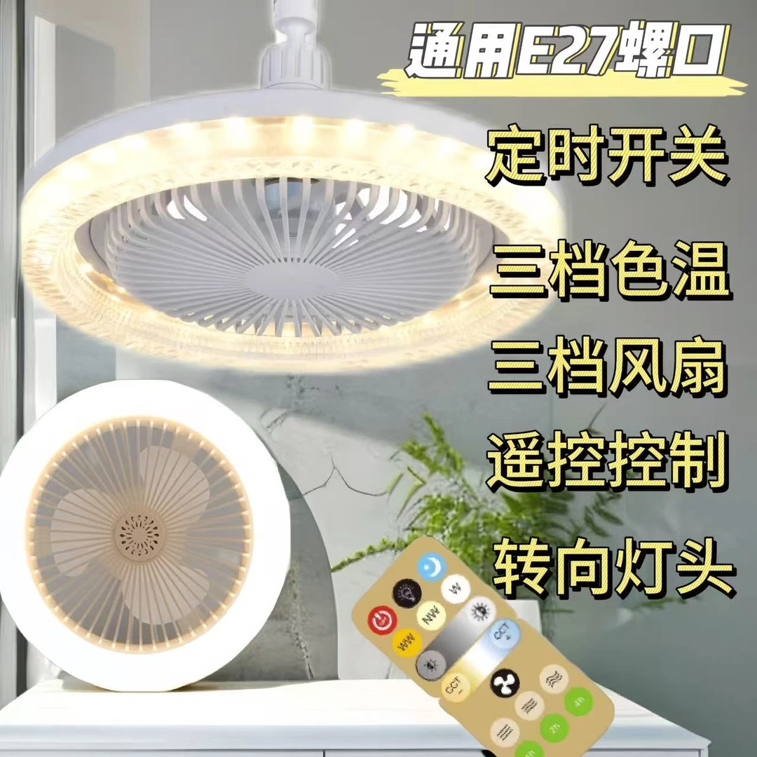 新款E27螺口灯泡水晶风扇灯风扇一体智能遥控水晶灯家用卧室厨房
