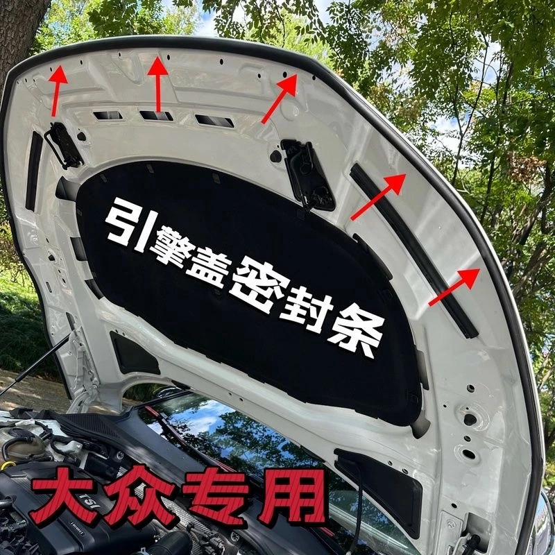 大众全系引擎盖密封条发动机盖密封贴耐高温防水防尘降噪静音条