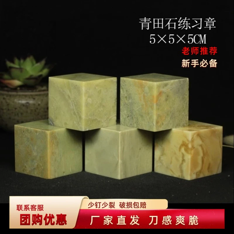 青田石练习章5*5*5cm印石章料印章石料封门青金石篆刻章料