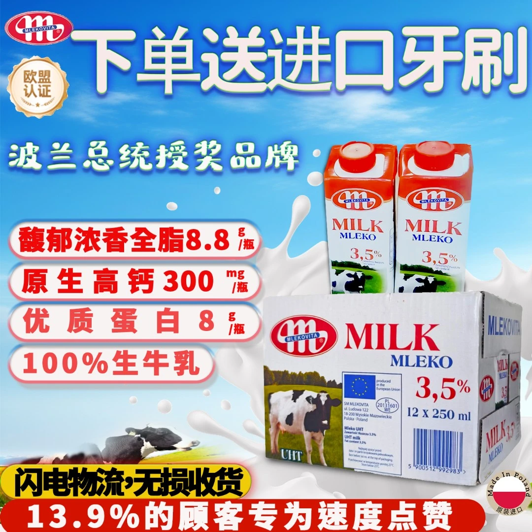 新日期波兰进口全脂纯牛奶妙可维妙维亚全脂纯牛奶下单赠进口牙刷