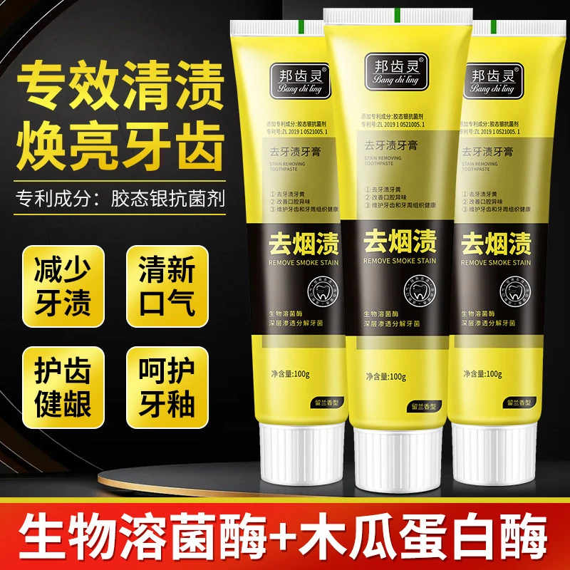 亮白去牙渍去烟渍牙膏男口气清新口腔牙膏正品生物溶菌酶持久清新