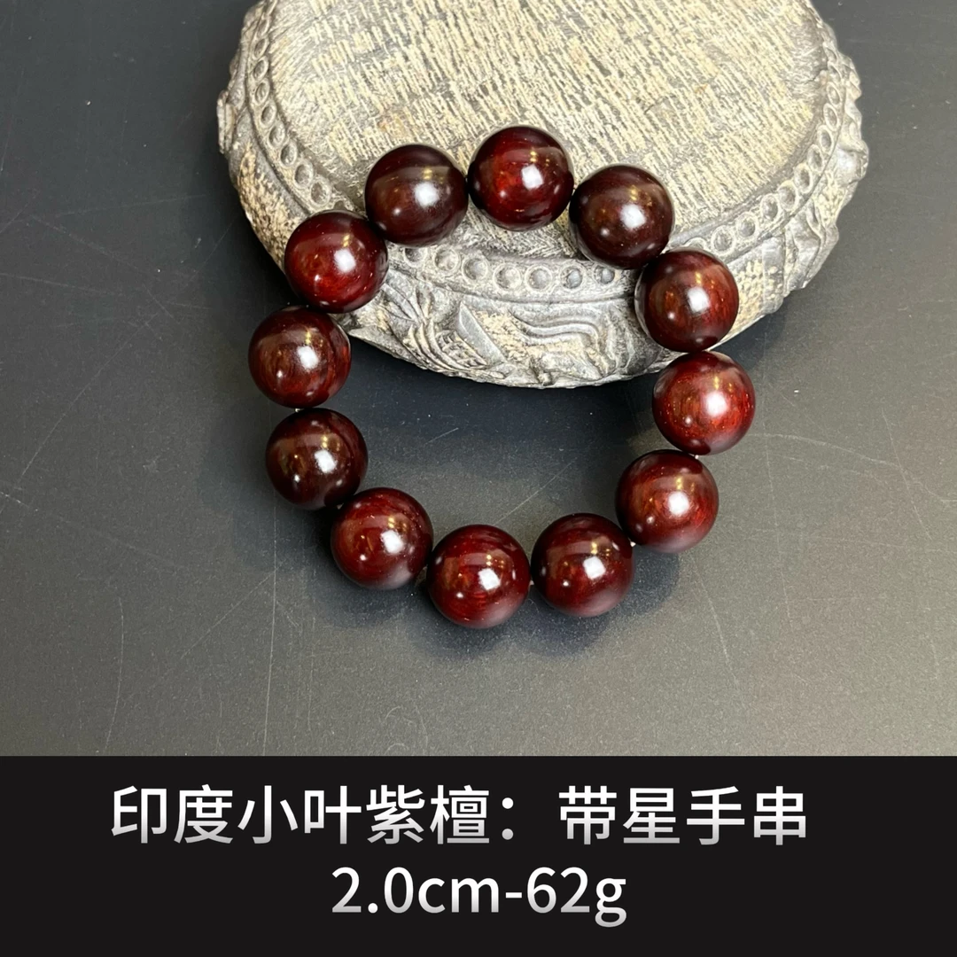 印度小叶紫檀 带星手串--19580