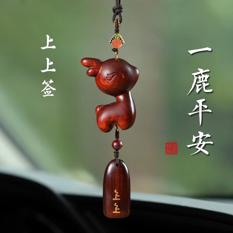 檀木大鹿一路平安高档汽车挂件车内后视镜吊饰吊坠挂饰车载装饰品