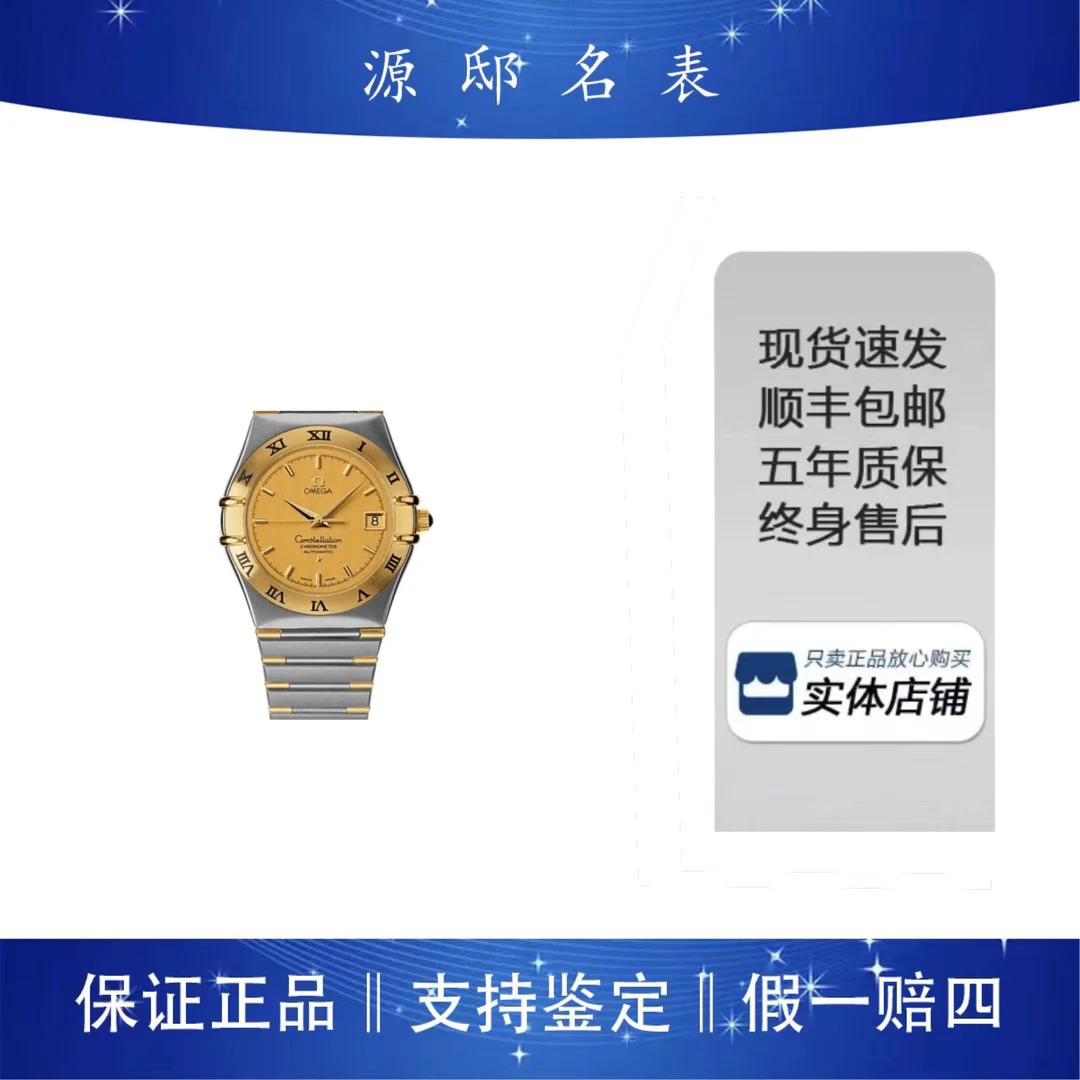 95新 Omega/欧米茄 欧米茄星座半金条