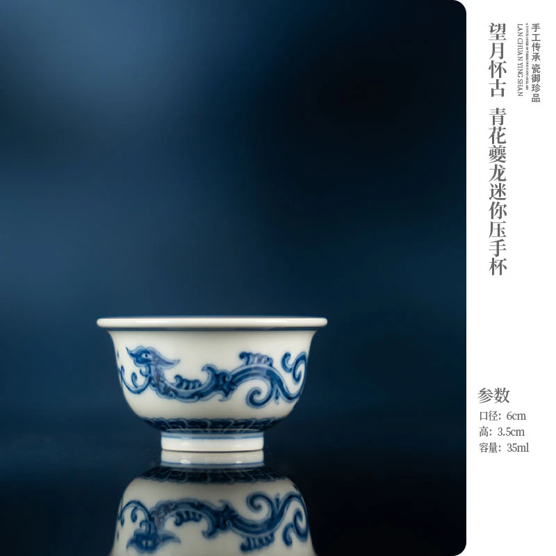 望月怀古 青花夔龙迷你压手杯